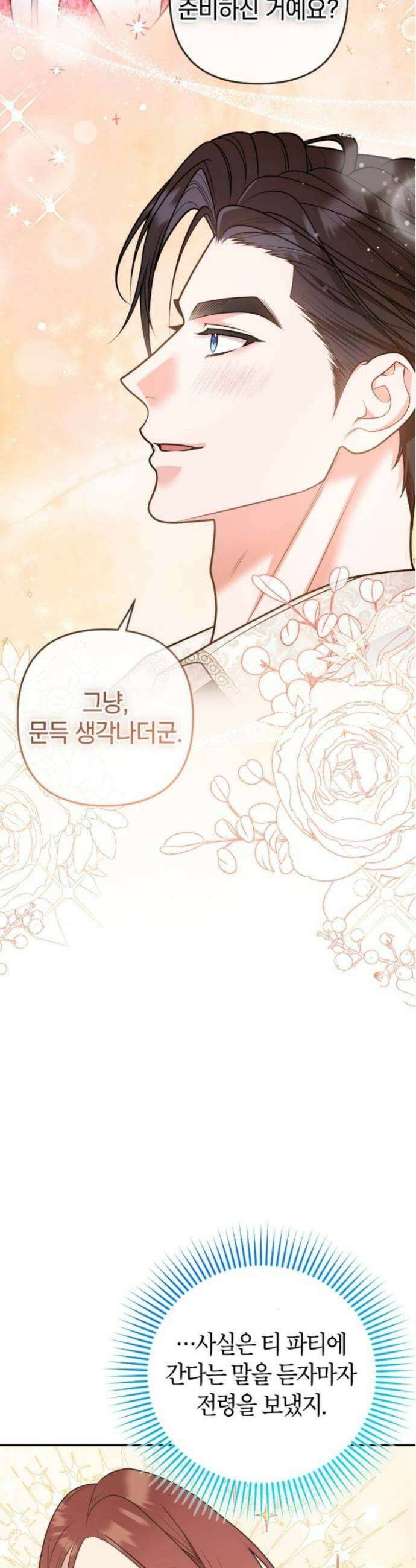 달아나지 않도록 더 세게 26화 5