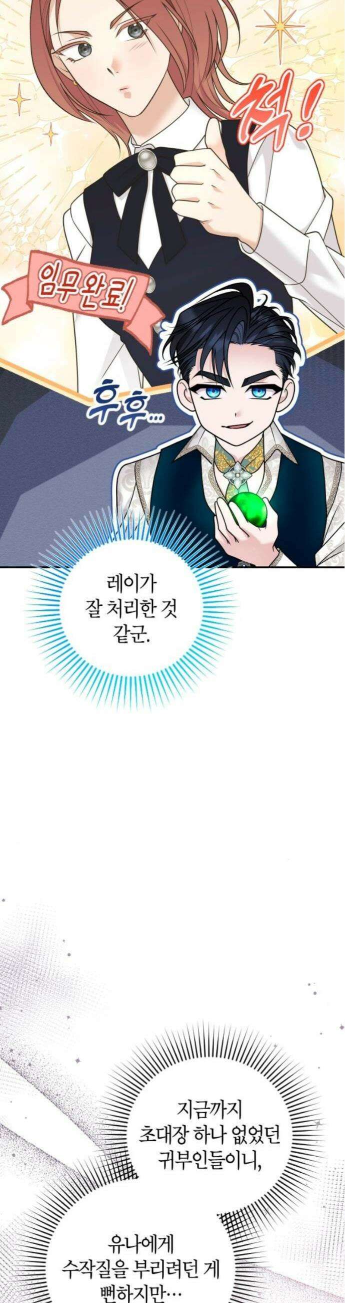 달아나지 않도록 더 세게 26화 6