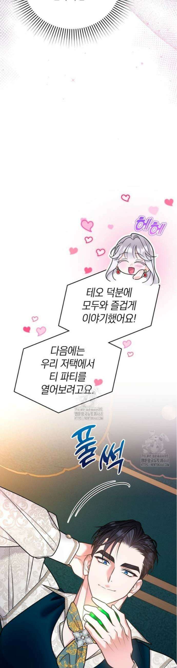 달아나지 않도록 더 세게 26화 7