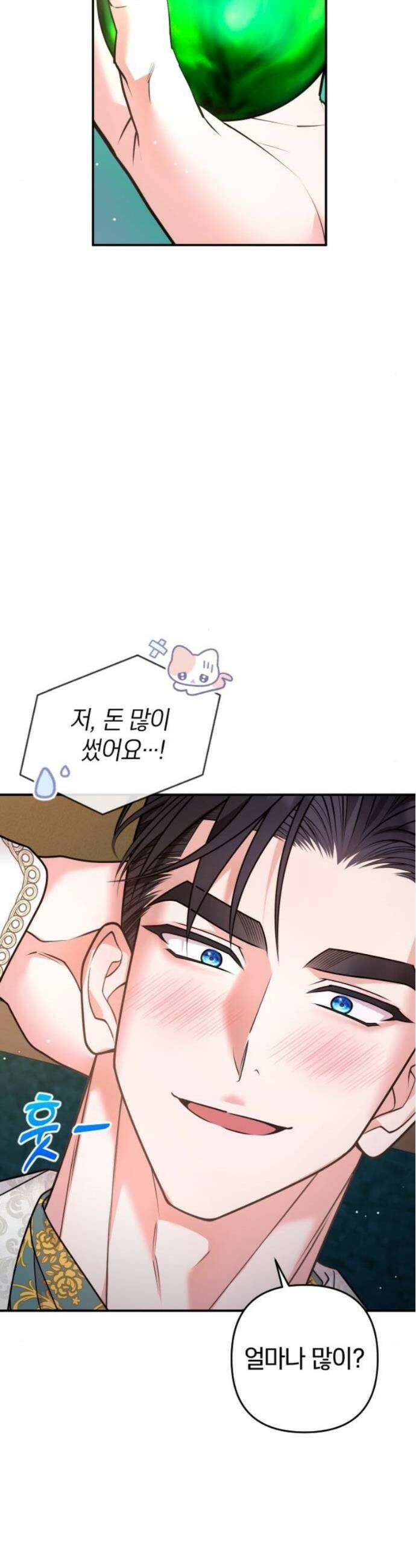 달아나지 않도록 더 세게 26화 9