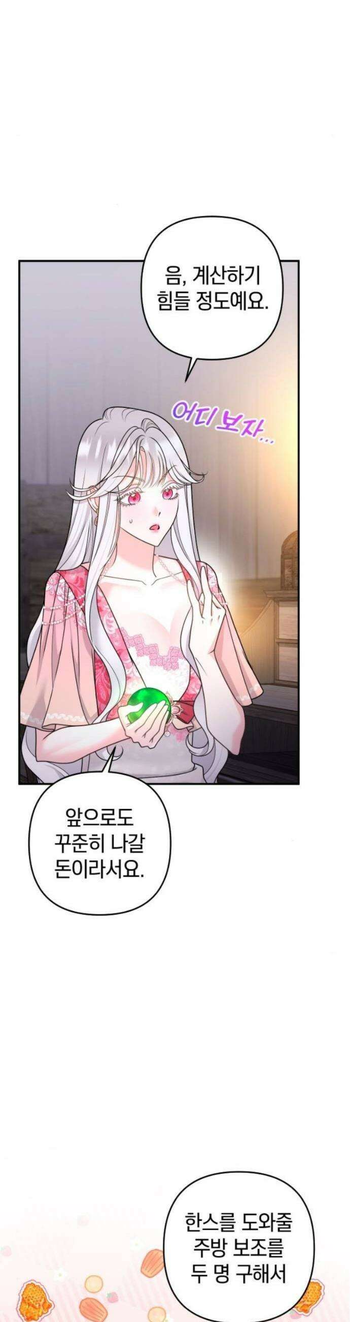 달아나지 않도록 더 세게 26화 10