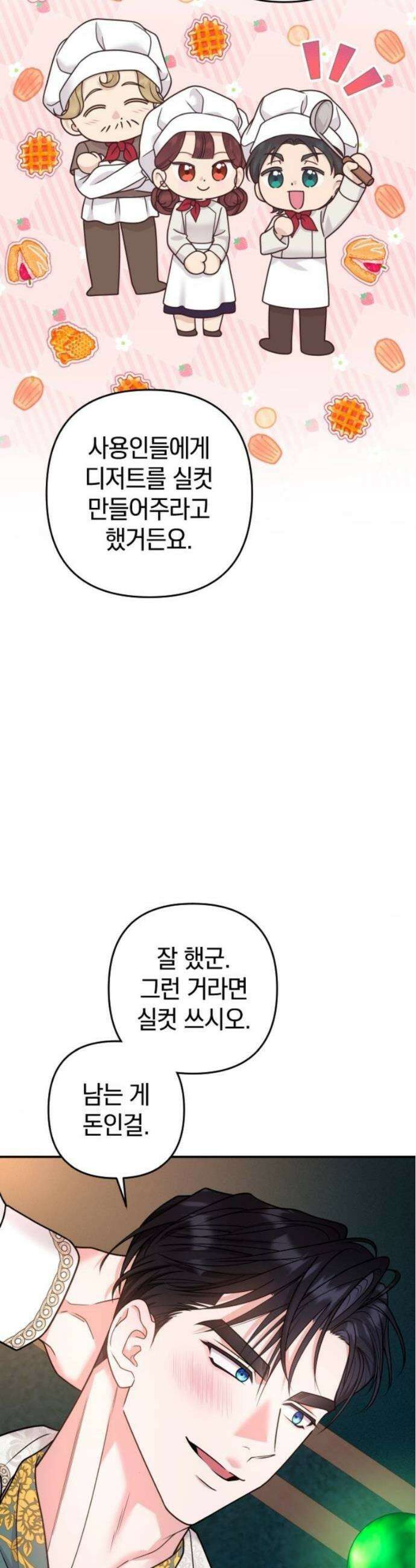 달아나지 않도록 더 세게 26화 11