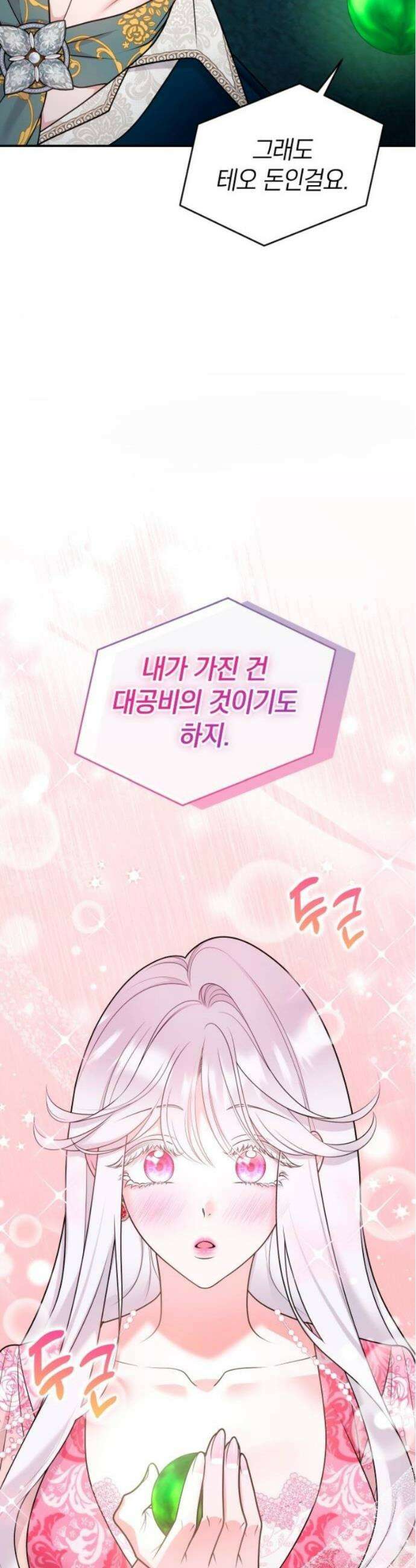 달아나지 않도록 더 세게 26화 12