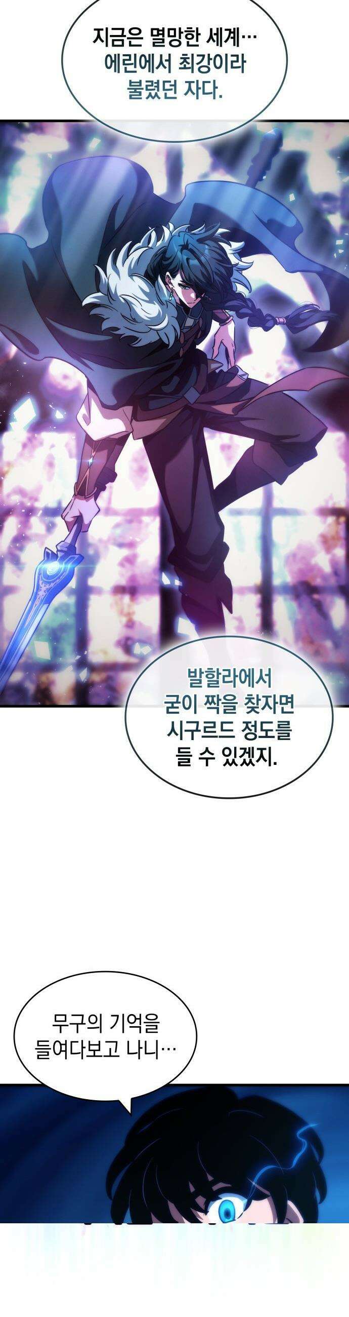 발할라 사가 - 32화． 알파메일(2) 5