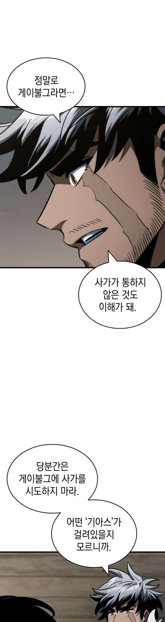 발할라 사가 - 32화． 알파메일(2) 6