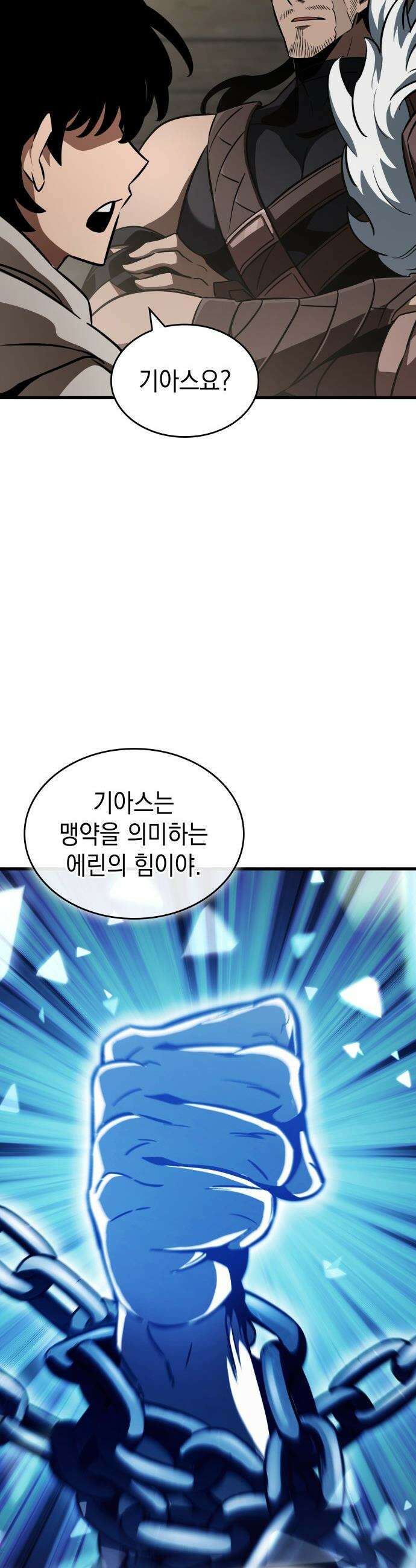 발할라 사가 - 32화． 알파메일(2) 7