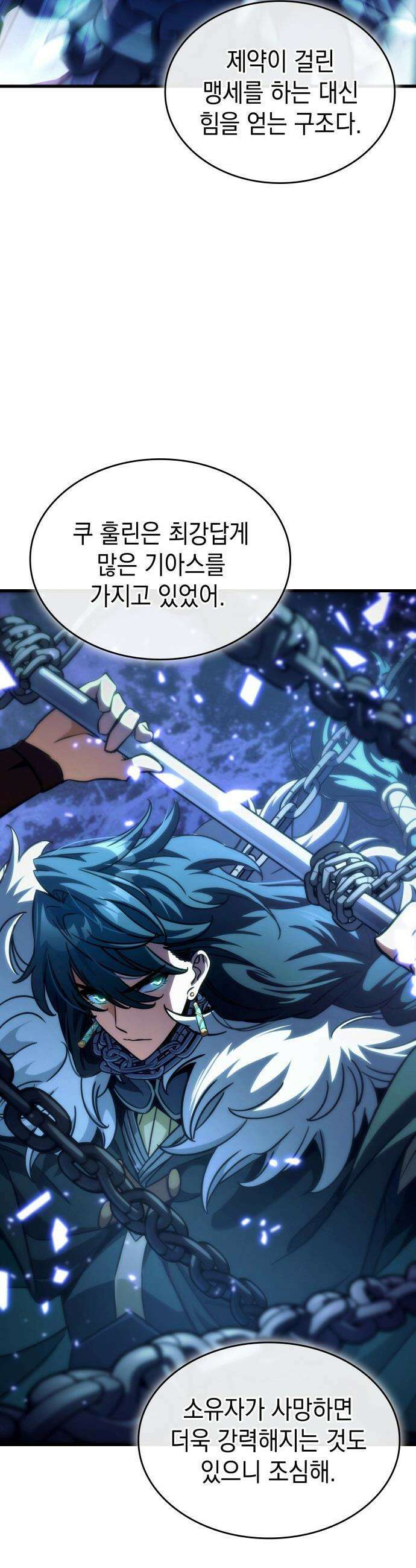 발할라 사가 - 32화． 알파메일(2) 8