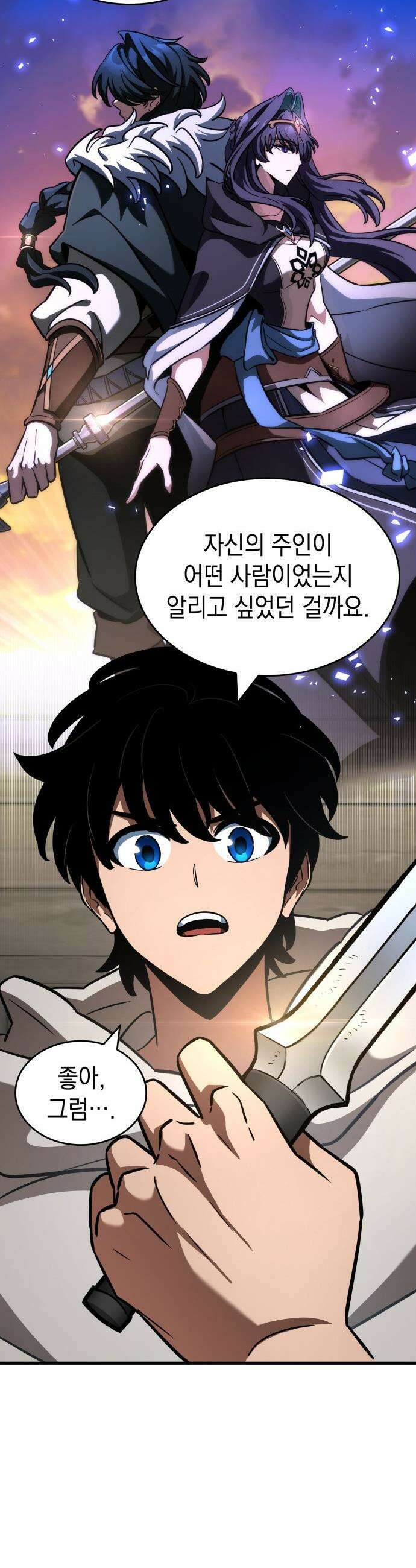 발할라 사가 - 32화． 알파메일(2) 10