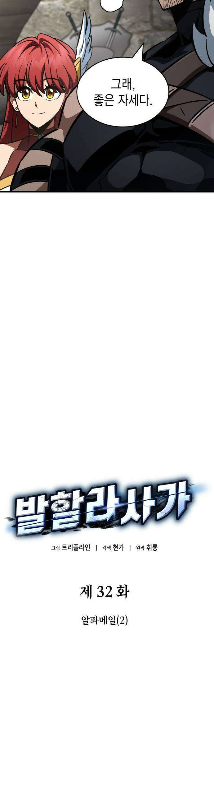 발할라 사가 - 32화． 알파메일(2) 12