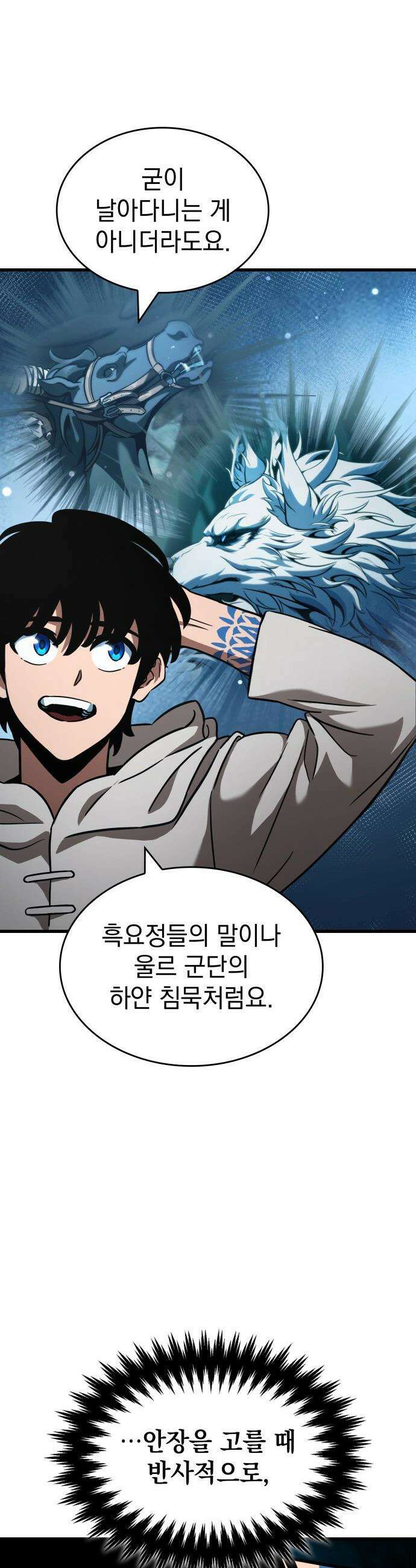 발할라 사가 - 32화． 알파메일(2) 15