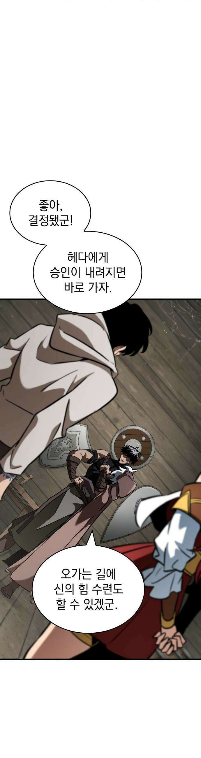 발할라 사가 - 32화． 알파메일(2) 22