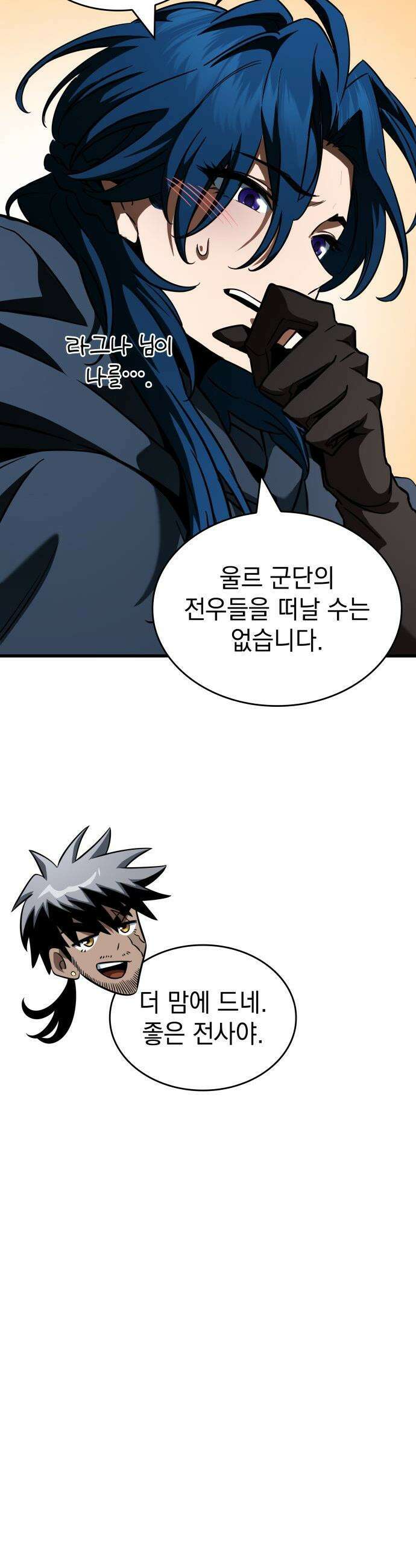발할라 사가 - 32화． 알파메일(2) 36