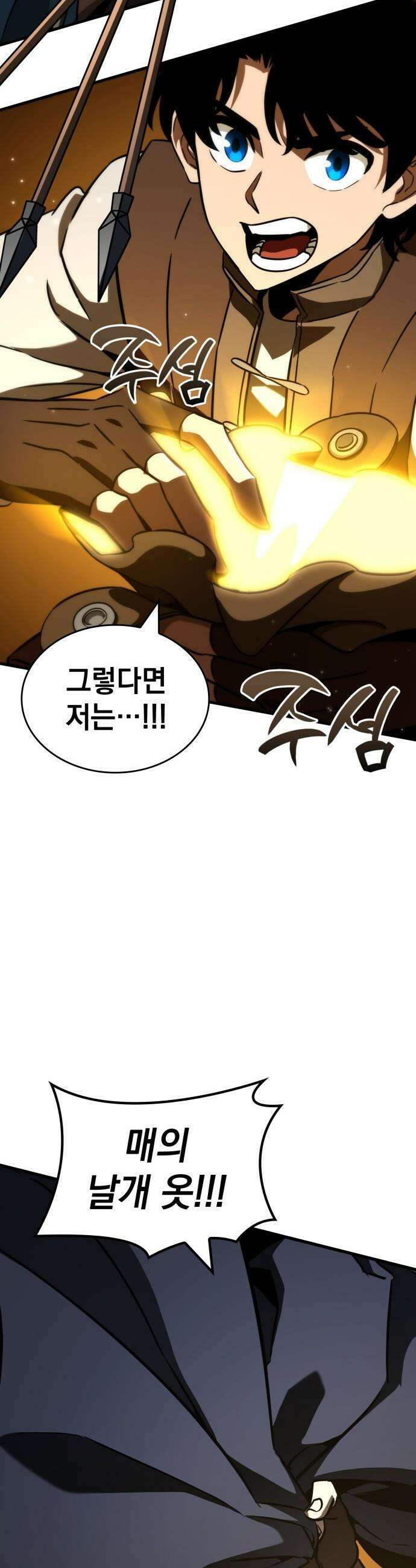 발할라 사가 - 32화． 알파메일(2) 47