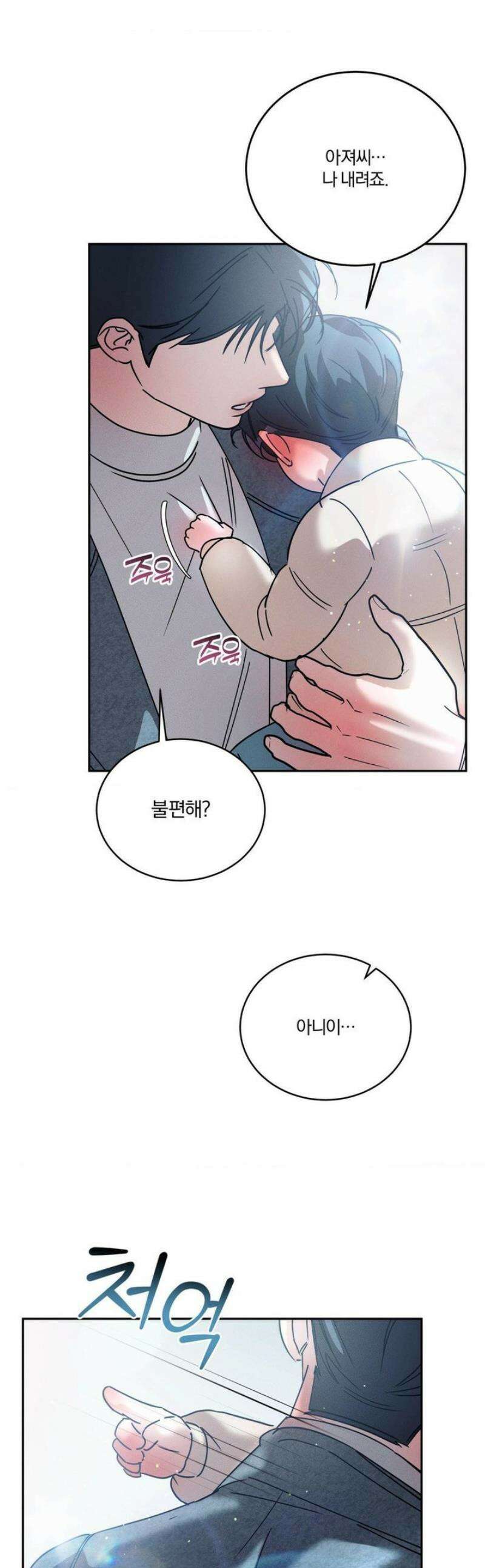 뒤바뀐 갑을관계 39화 1