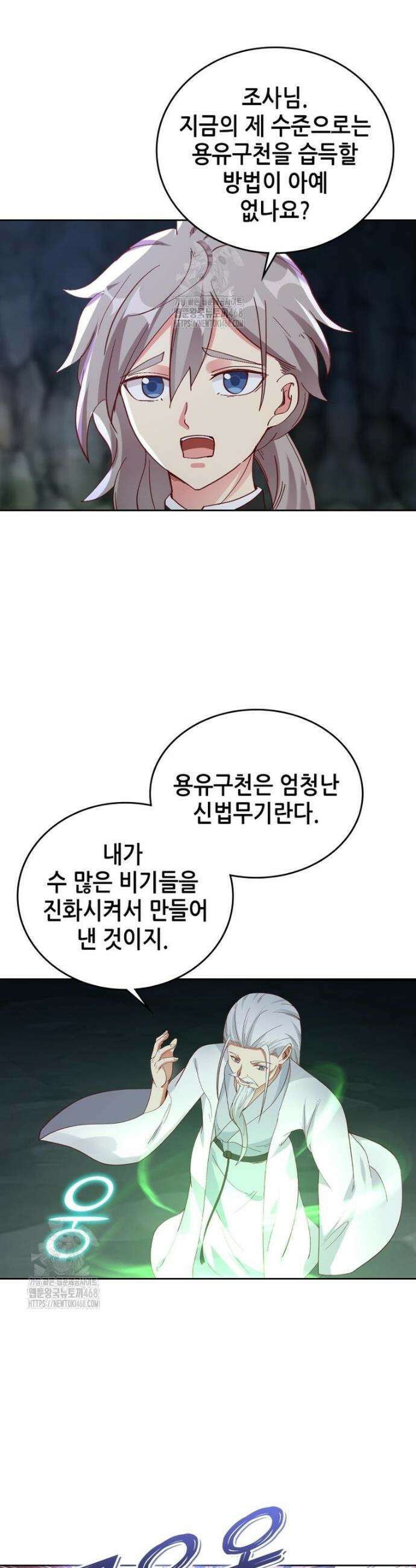 뢰신전기 183화 4