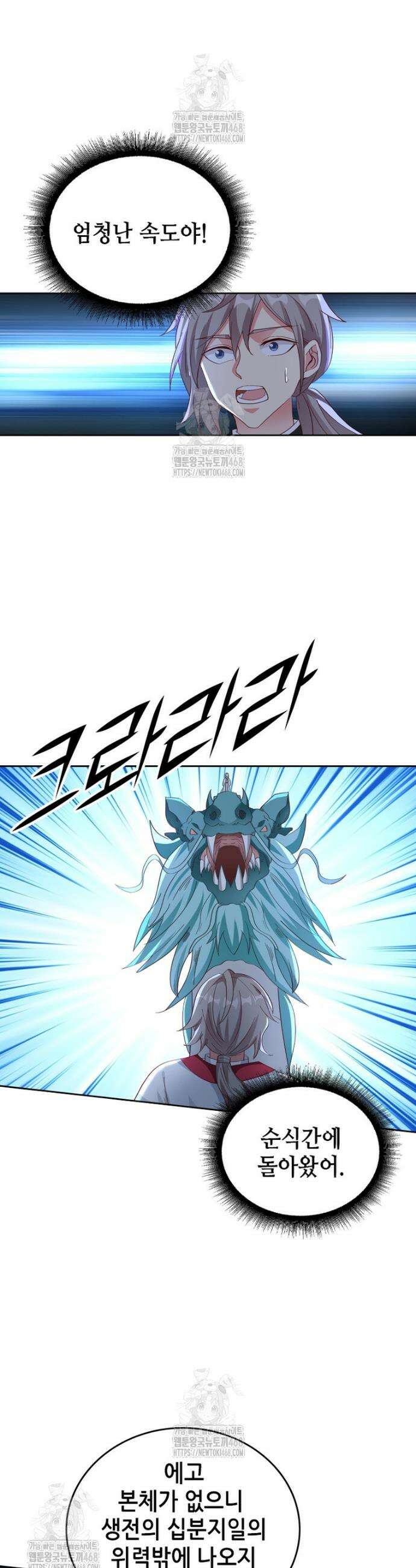 뢰신전기 183화 6