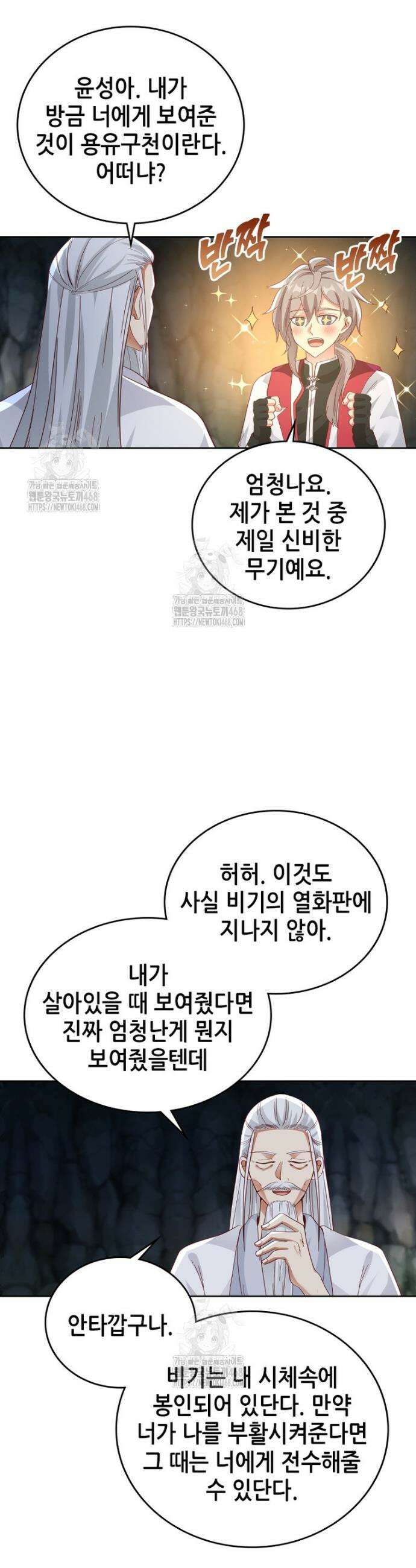 뢰신전기 183화 8