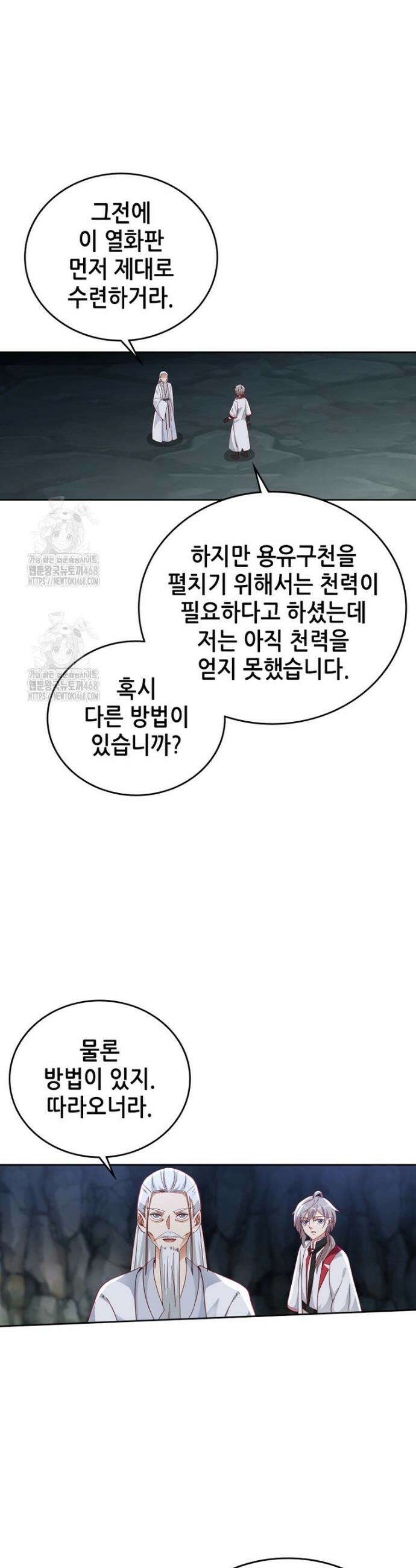 뢰신전기 183화 9