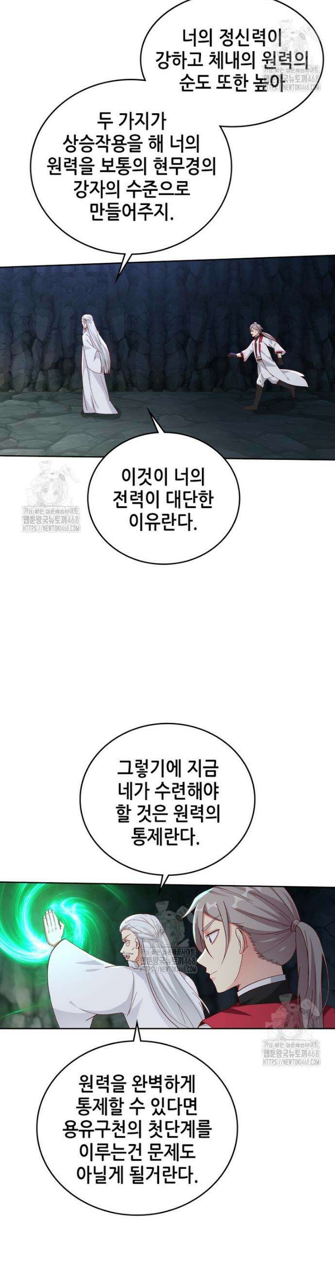 뢰신전기 183화 10