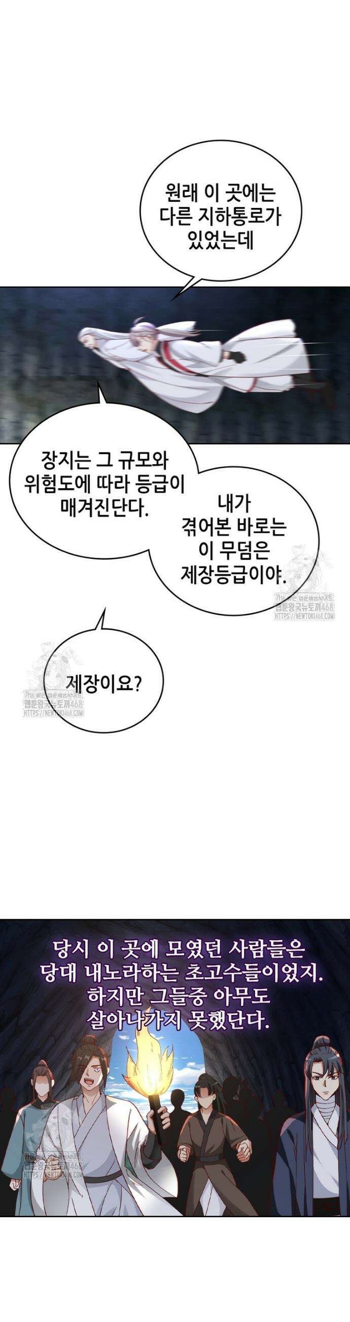 뢰신전기 183화 11