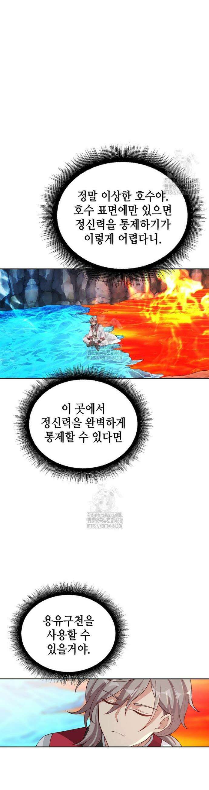 뢰신전기 183화 21