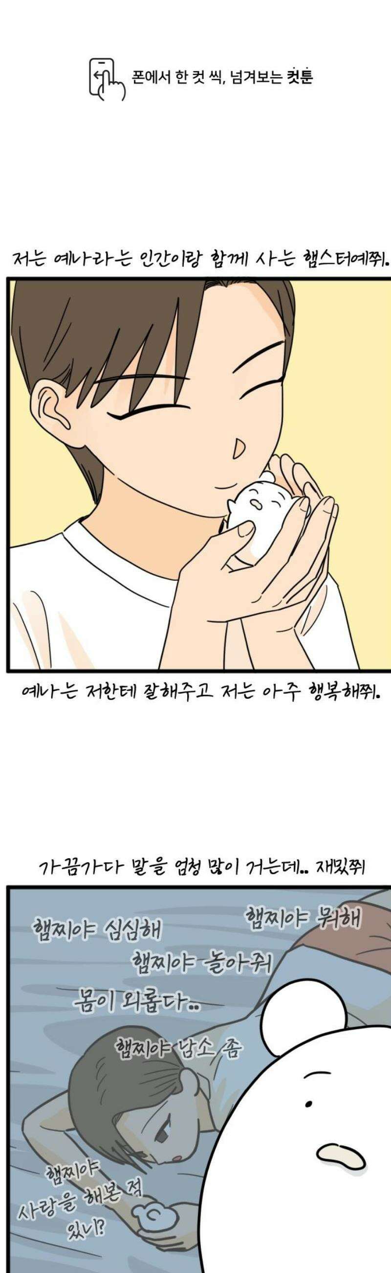 자기 자? 외전 1 1