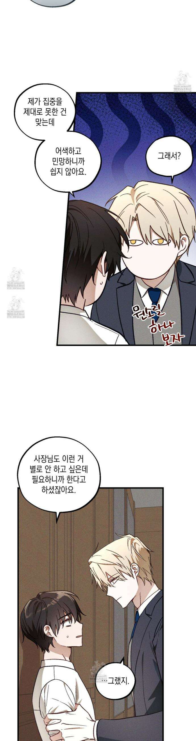 설화적 비즈니스 15화 3