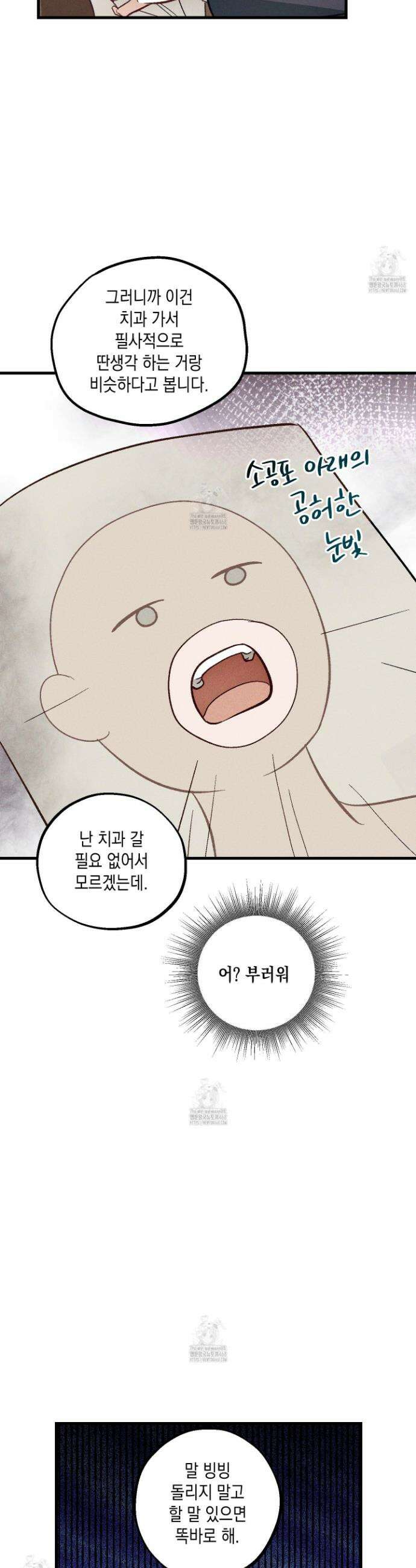 설화적 비즈니스 15화 4