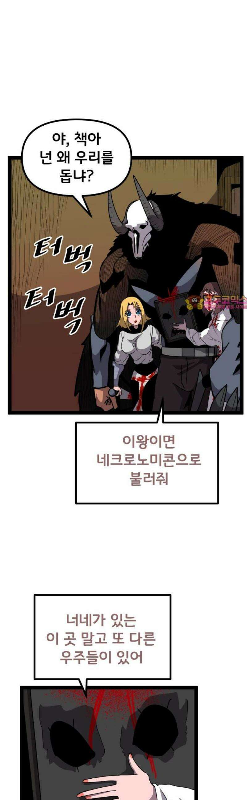 나태한 마왕은 신과 싸우기로 결심한다． 50화． 예상은 빗나가고 1