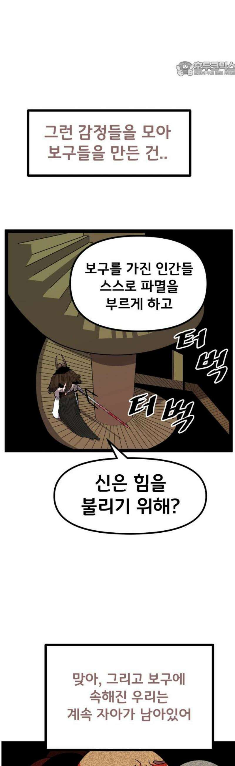 나태한 마왕은 신과 싸우기로 결심한다． 50화． 예상은 빗나가고 7