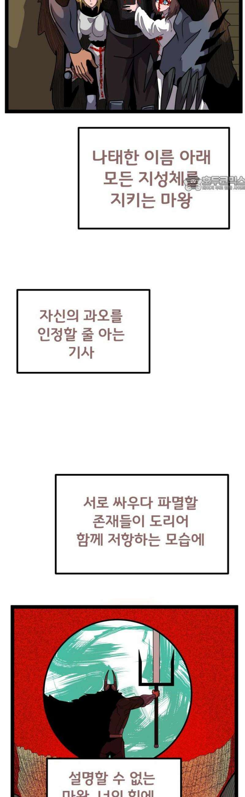 나태한 마왕은 신과 싸우기로 결심한다． 50화． 예상은 빗나가고 9