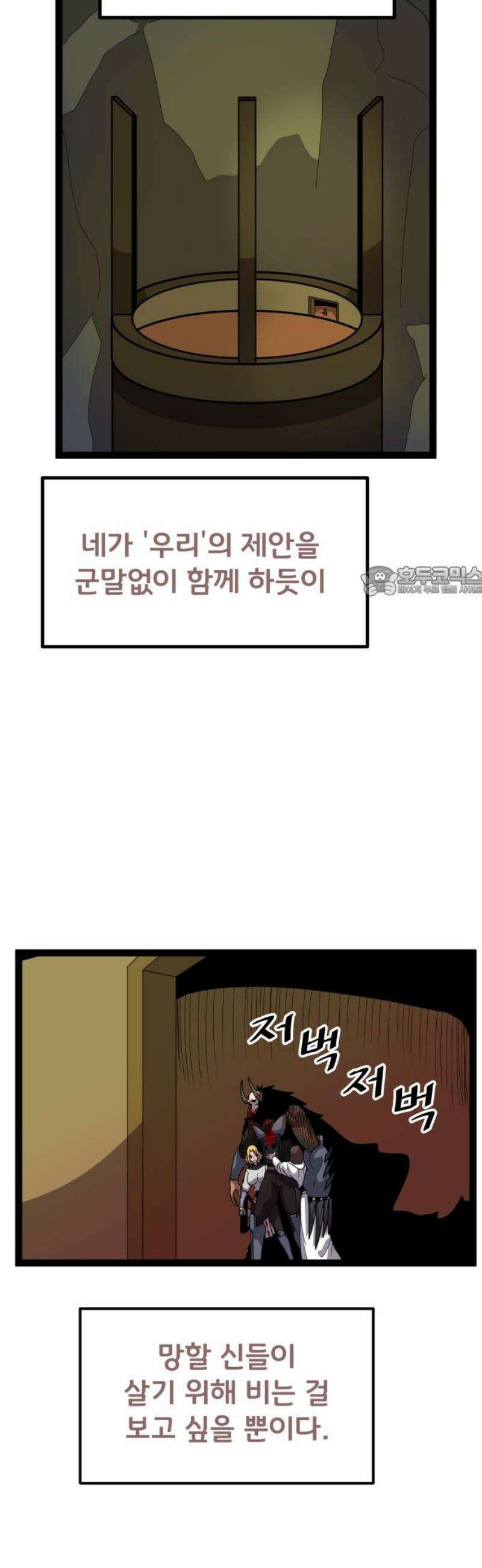 나태한 마왕은 신과 싸우기로 결심한다． 50화． 예상은 빗나가고 11
