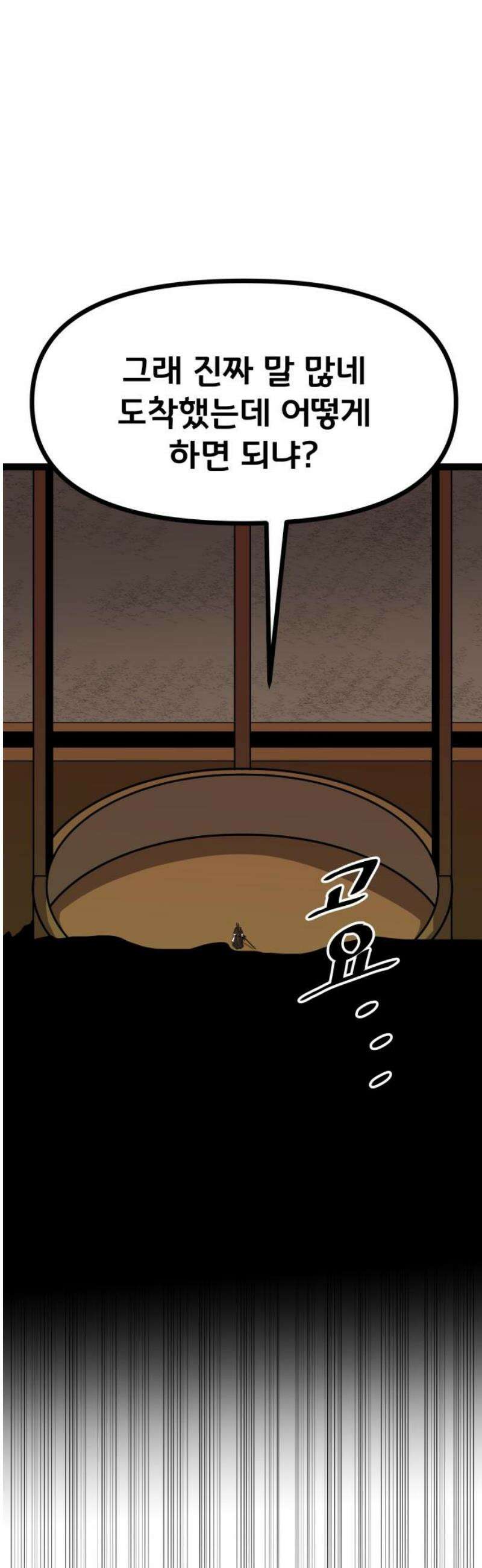 나태한 마왕은 신과 싸우기로 결심한다． 50화． 예상은 빗나가고 12