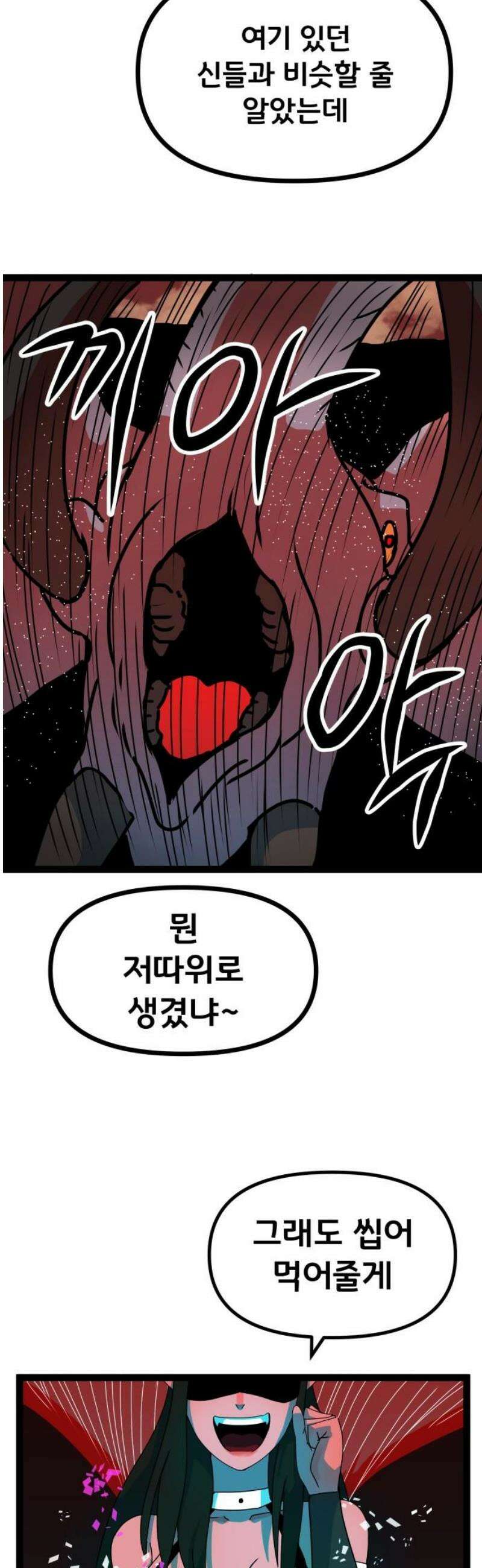 나태한 마왕은 신과 싸우기로 결심한다． 50화． 예상은 빗나가고 14