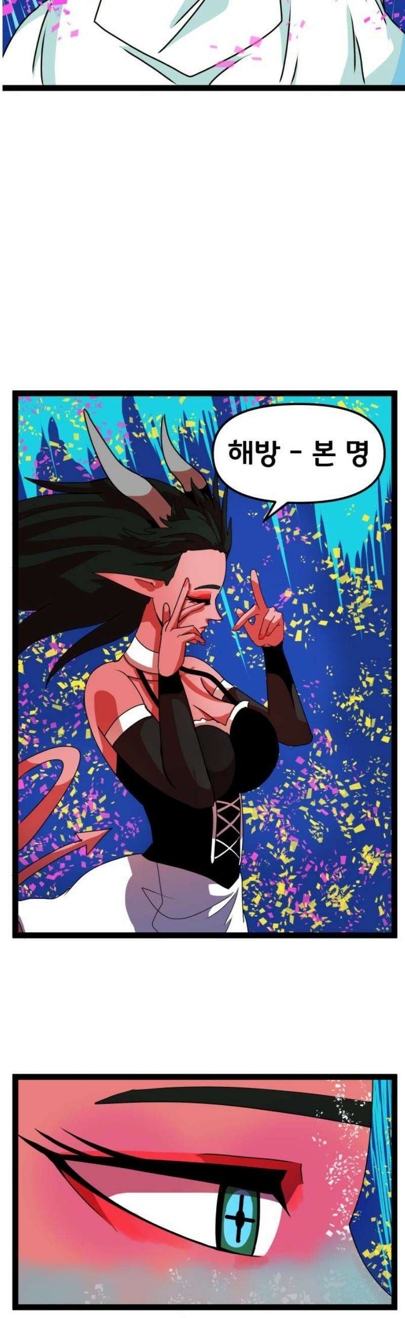 나태한 마왕은 신과 싸우기로 결심한다． 50화． 예상은 빗나가고 16