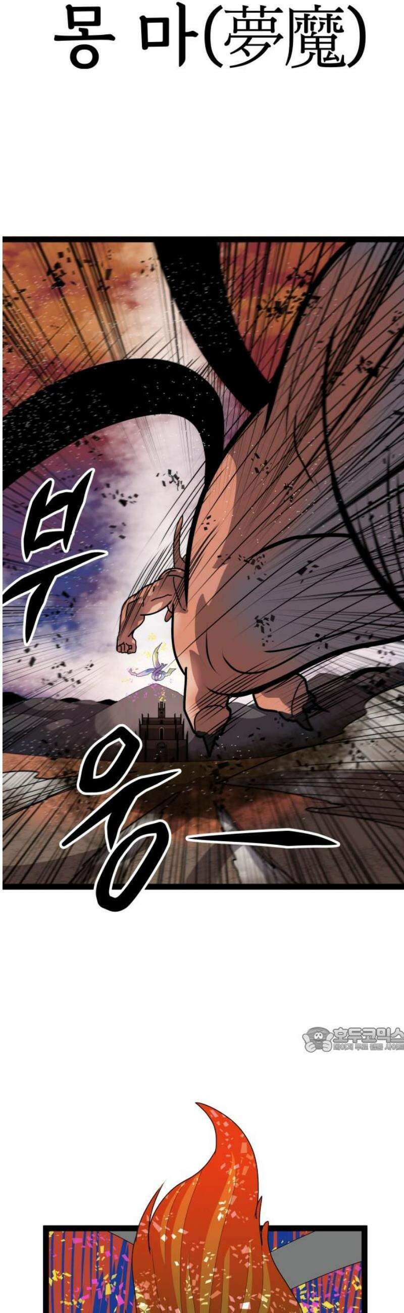 나태한 마왕은 신과 싸우기로 결심한다． 50화． 예상은 빗나가고 17