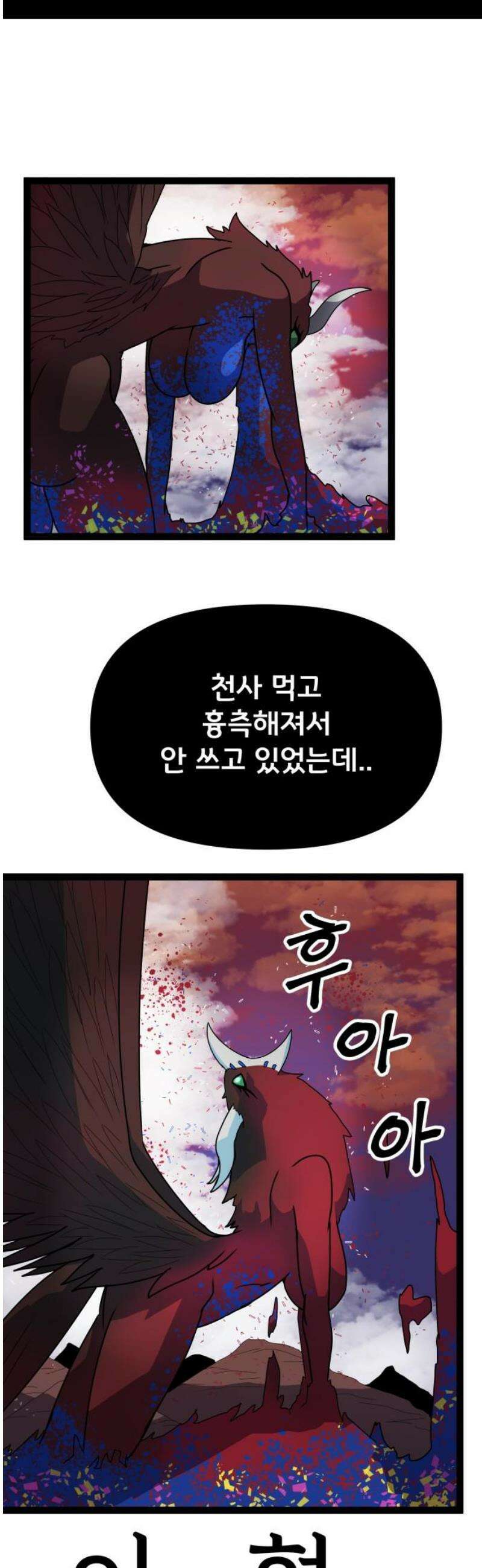 나태한 마왕은 신과 싸우기로 결심한다． 50화． 예상은 빗나가고 23