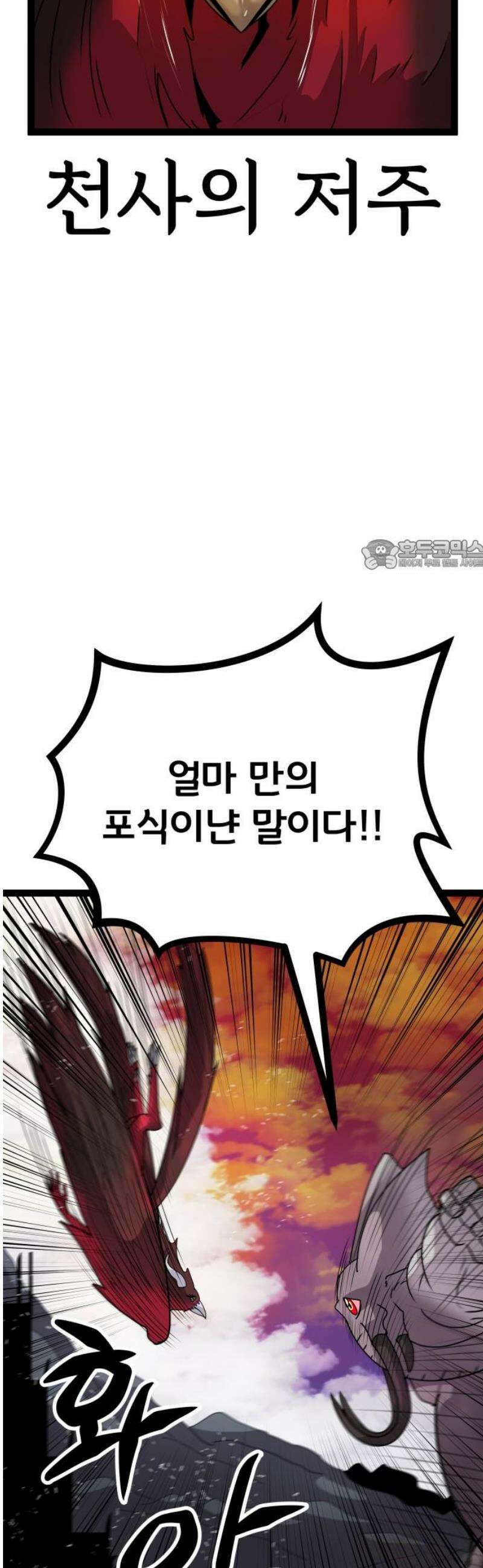 나태한 마왕은 신과 싸우기로 결심한다． 50화． 예상은 빗나가고 26