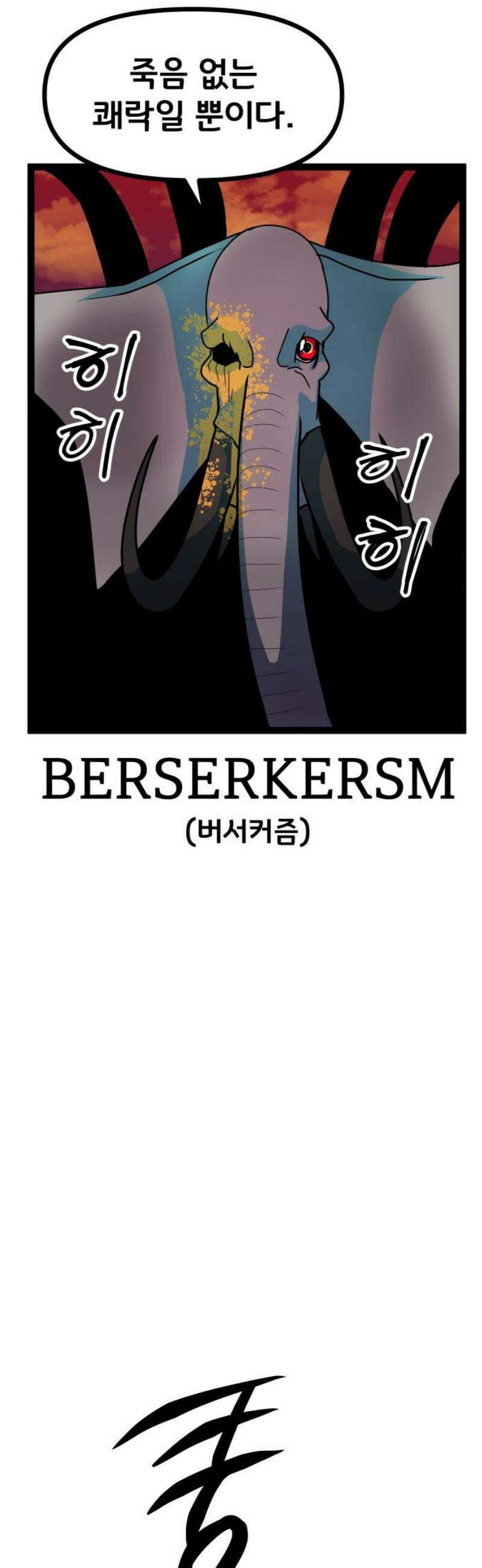 나태한 마왕은 신과 싸우기로 결심한다． 50화． 예상은 빗나가고 31