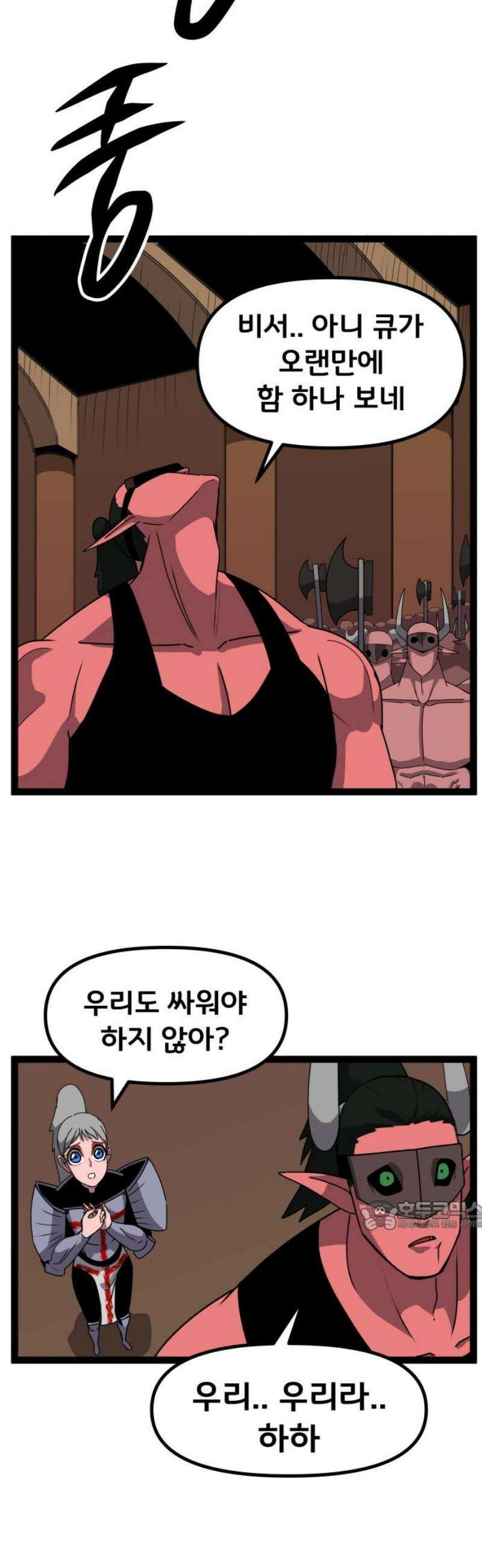 나태한 마왕은 신과 싸우기로 결심한다． 50화． 예상은 빗나가고 32