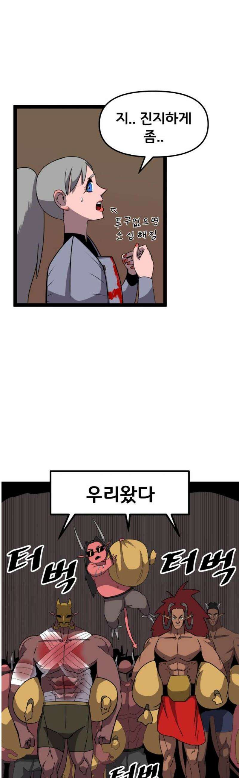 나태한 마왕은 신과 싸우기로 결심한다． 50화． 예상은 빗나가고 33