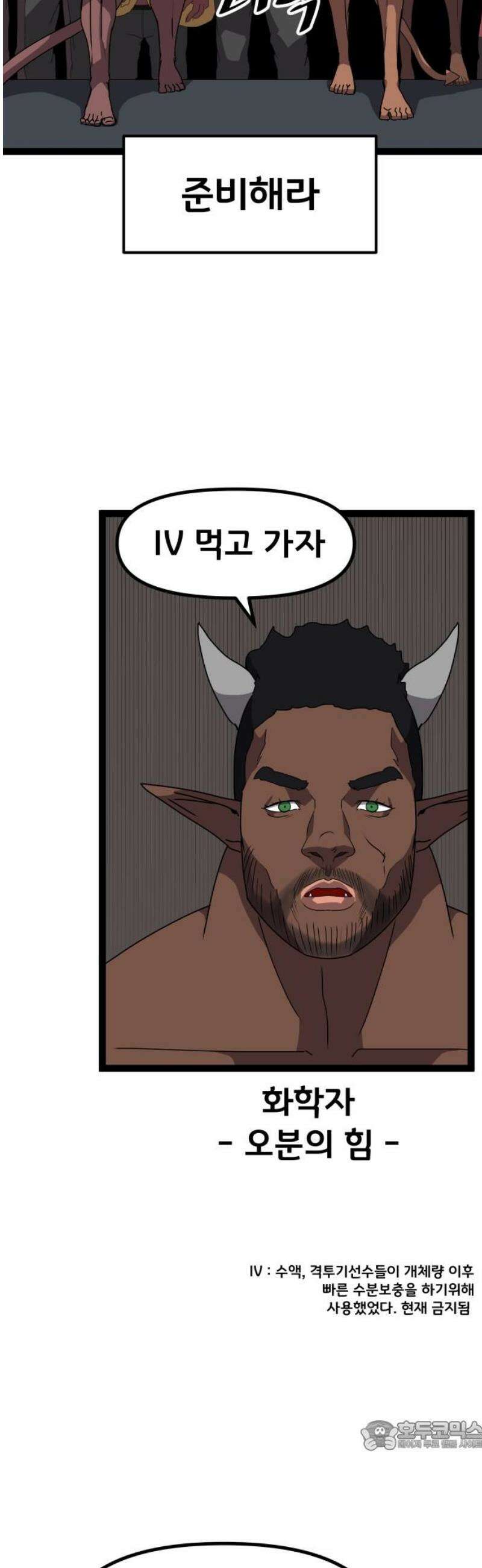 나태한 마왕은 신과 싸우기로 결심한다． 50화． 예상은 빗나가고 34