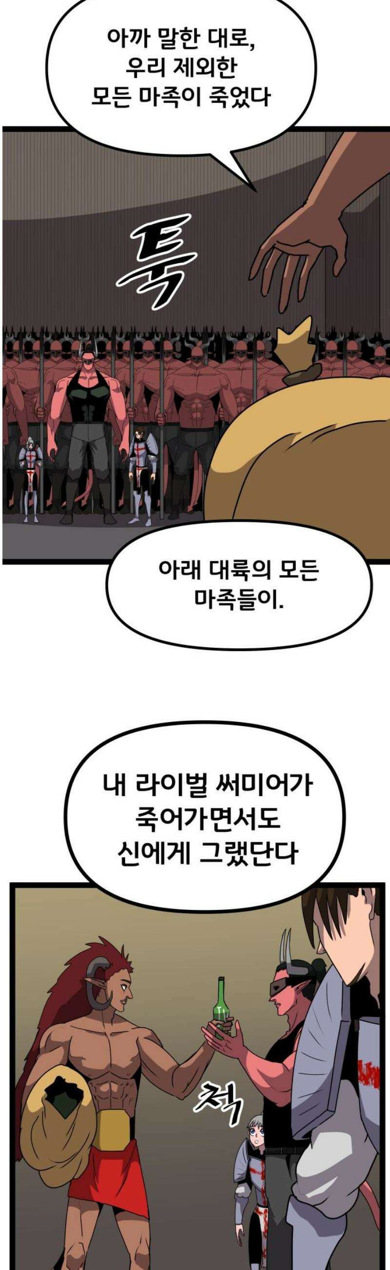 나태한 마왕은 신과 싸우기로 결심한다． 50화． 예상은 빗나가고 35