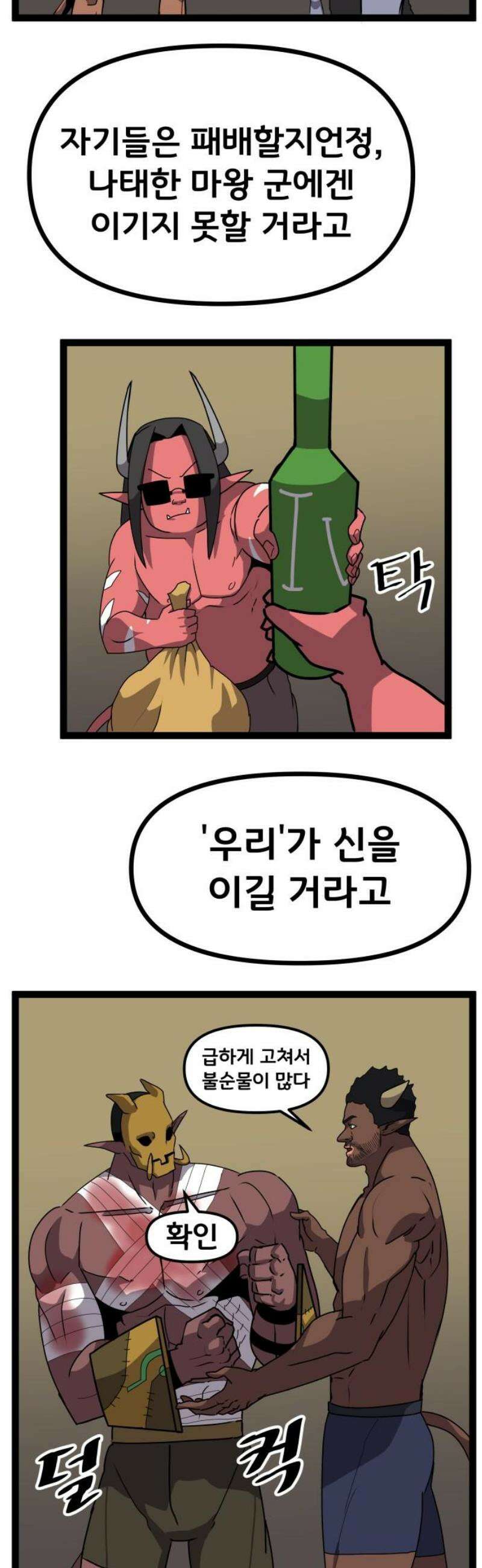 나태한 마왕은 신과 싸우기로 결심한다． 50화． 예상은 빗나가고 36