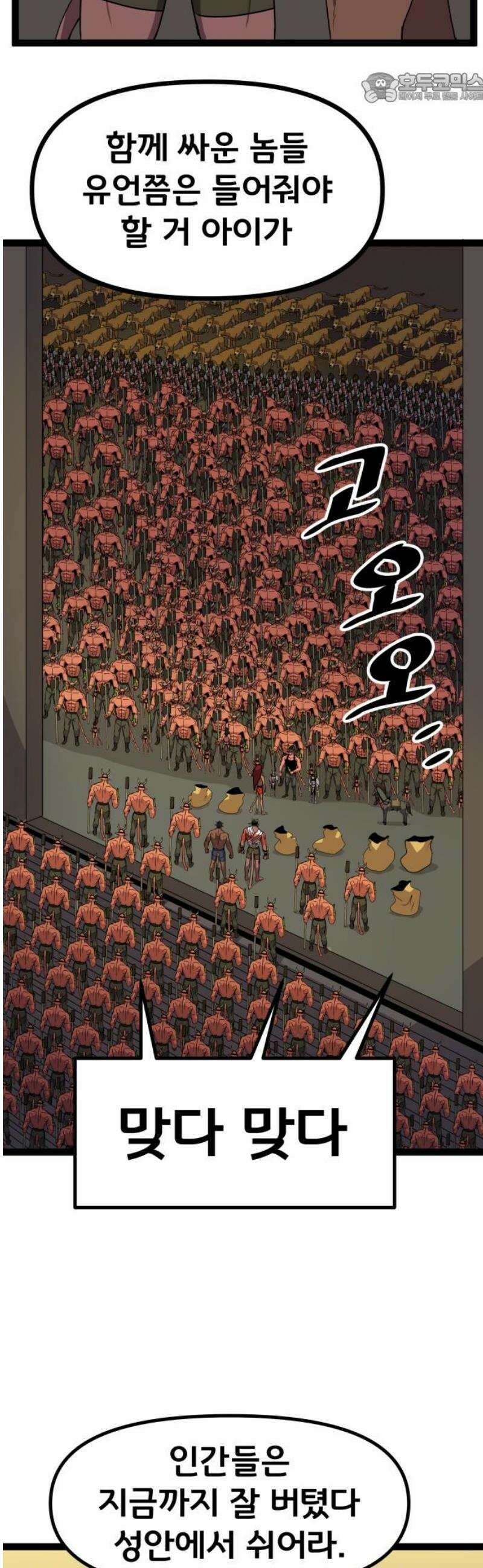 나태한 마왕은 신과 싸우기로 결심한다． 50화． 예상은 빗나가고 37