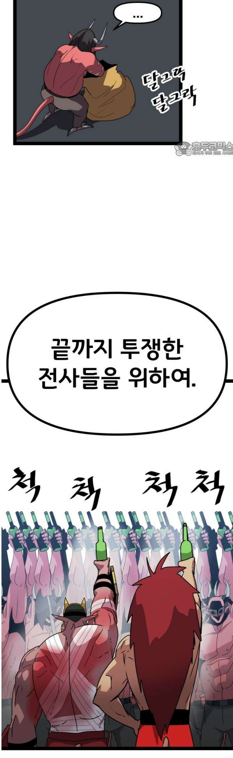 나태한 마왕은 신과 싸우기로 결심한다． 50화． 예상은 빗나가고 39