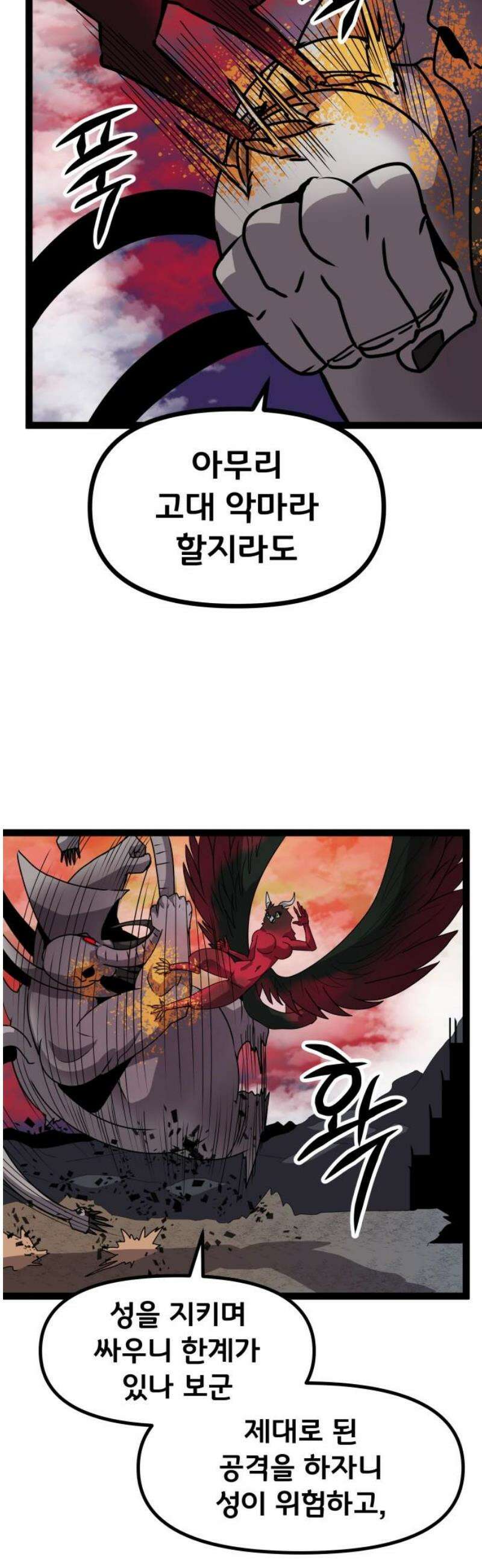 나태한 마왕은 신과 싸우기로 결심한다． 50화． 예상은 빗나가고 42