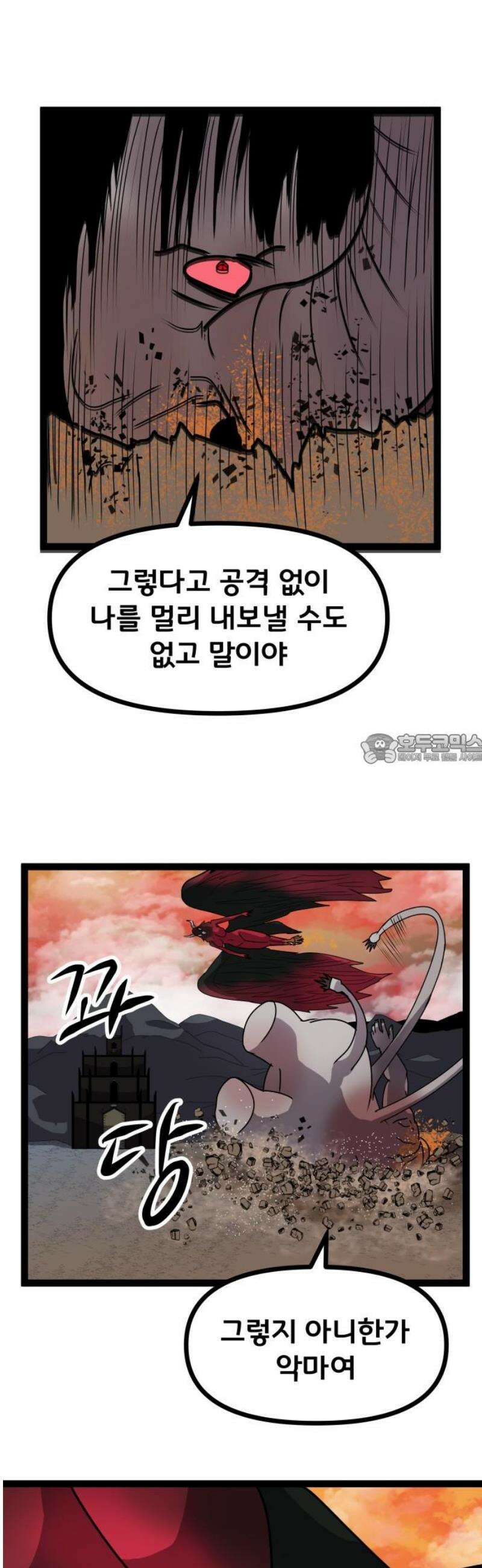 나태한 마왕은 신과 싸우기로 결심한다． 50화． 예상은 빗나가고 43