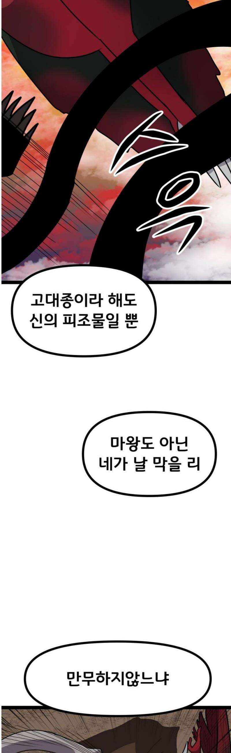 나태한 마왕은 신과 싸우기로 결심한다． 50화． 예상은 빗나가고 44