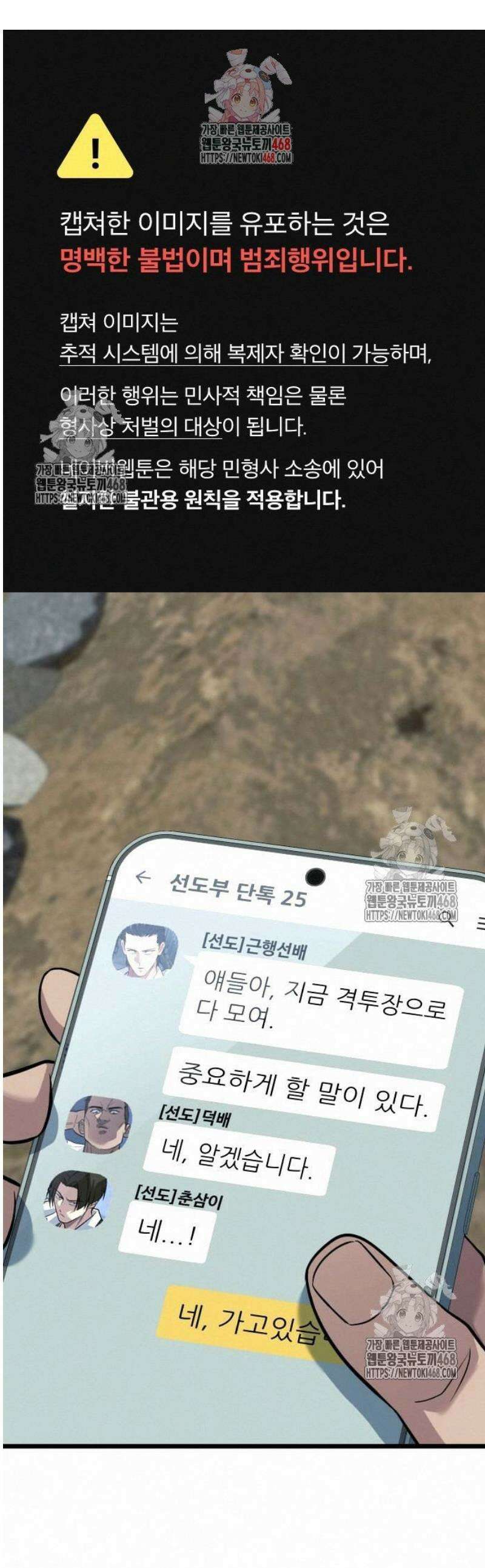 폭력의 왕 61화 1
